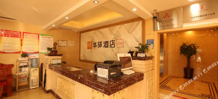 华驿酒店(卢龙万豪店)图片