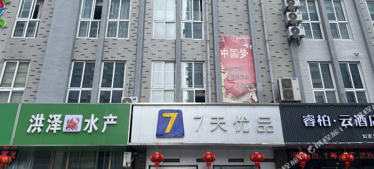 7天优品酒店(淮安洪泽湖店)图片