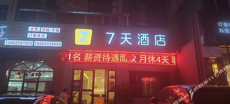7天酒店(遂宁安居政府店)图片
