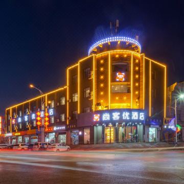 尚客优酒店(晋中昔阳县政府店)图片