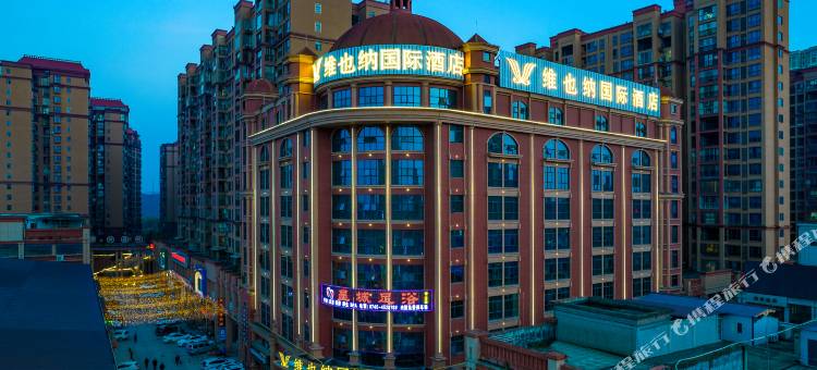 维也纳国际酒店(沅陵汽车站店)图片