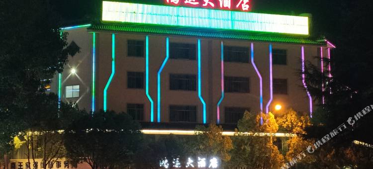 华宁鸿运大酒店图片