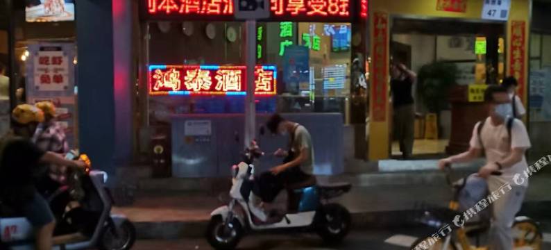 深圳鸿泰商务宾馆(向西村地铁站店)图片