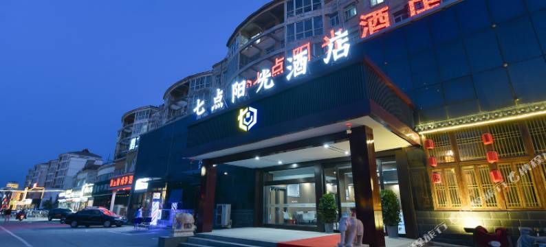 七点阳光电竞酒店(鹤壁兴鹤大街裕隆购物中心店)图片