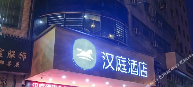 汉庭酒店(金华古子城景区人民东路店)图片