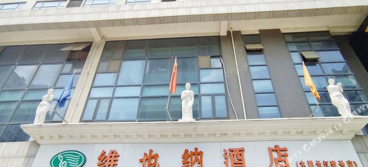 维也纳酒店(木渎长江壹号生活广场店)图片