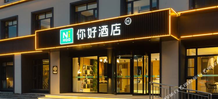 你好酒店(滨州山东航空学院店)图片