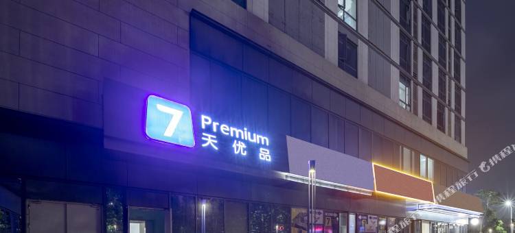 7天优品酒店(荆州火车站店)图片