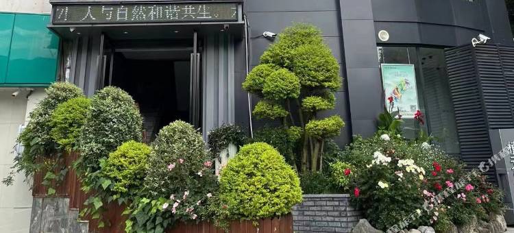 植元里·花园酒店(六盘水钟山区政府店)图片
