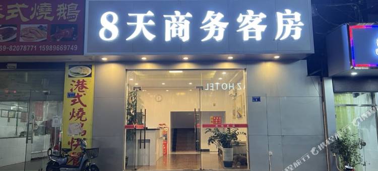 8天商务客房(东莞凤岗沃尔玛店)图片