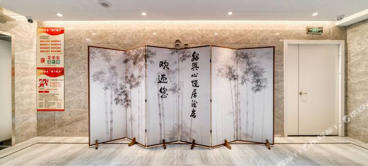 绍兴心悦居酒店(奥体中心店)图片