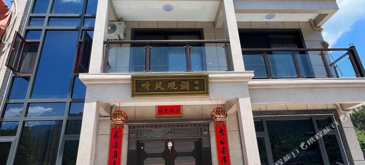 龙泉市听风观澜民宿图片