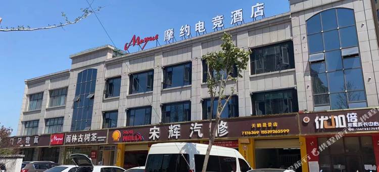 摩约电竞酒店图片