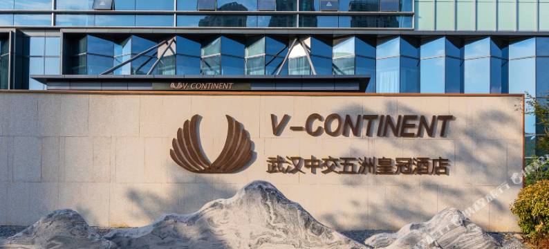 武汉中交五洲皇冠酒店图片