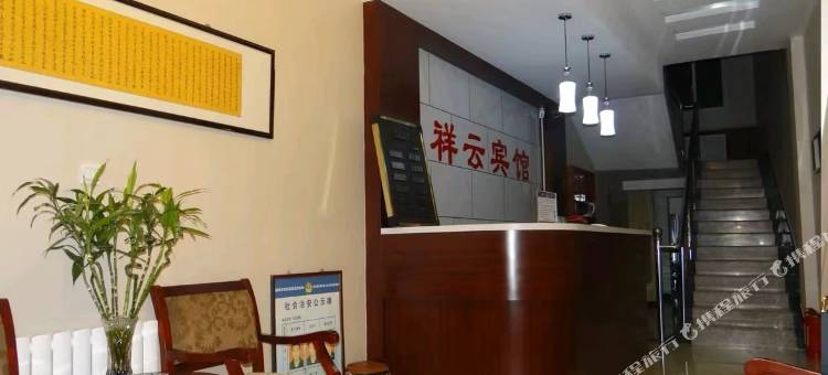 通渭祥云宾馆图片