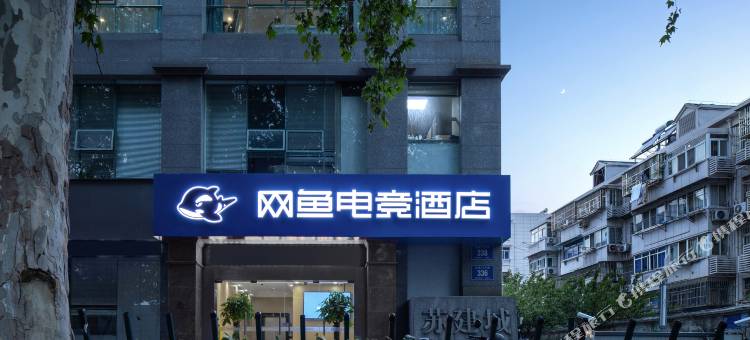 网鱼电竞酒店(南京莫愁湖公园云锦路地铁站店)图片