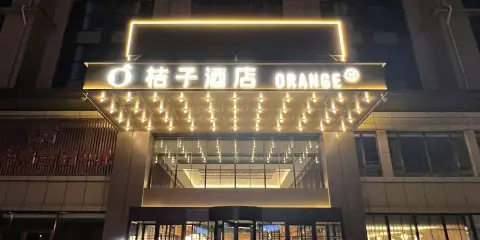 桔子酒店(綏中體育場店)