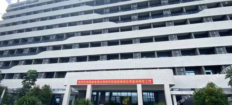 海口观澜湖运动员酒店图片