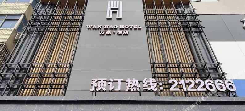 万豪酒店(淮南潘集店)图片