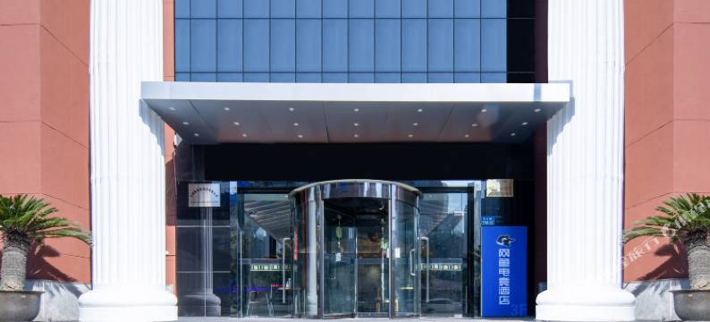网鱼电竞酒店(无锡火车站中山路店)图片