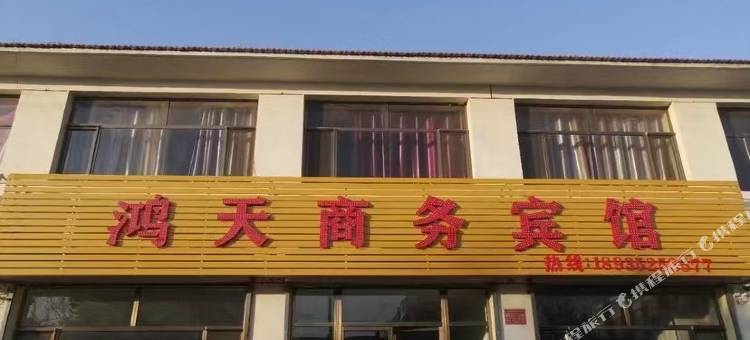 鸿天商务宾馆图片