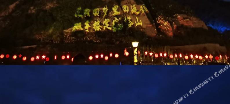 延安久家小居民宿图片