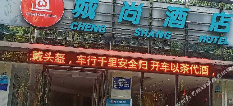 城尚酒店(百色田阳店)图片