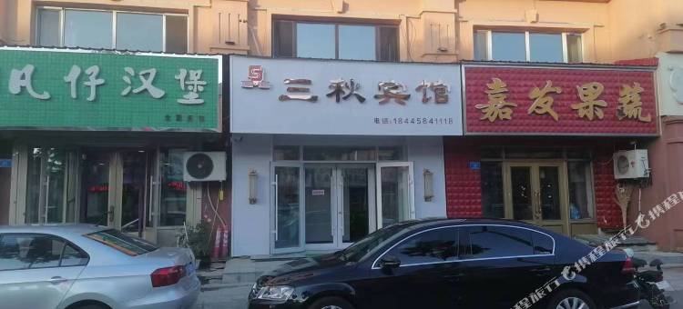 嘉荫三秋宾馆图片