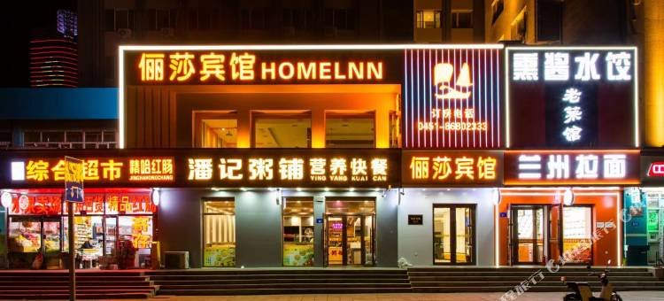 俪莎宾馆(哈尔滨火车南广场店)图片