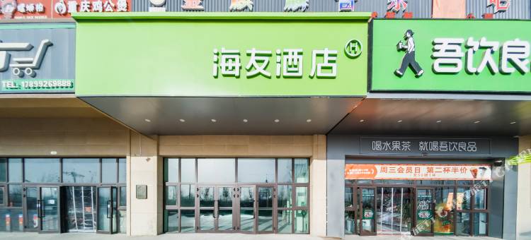 海友酒店(图木舒克政法学院店)图片