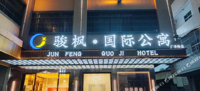 骏枫·国际公寓(潮州开元寺泰佛殿韩山师范学院店)图片