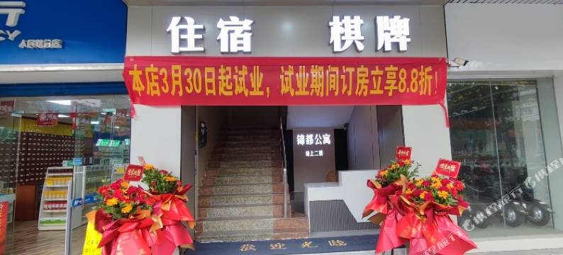 锦都商务公寓(一汇新天地店)图片