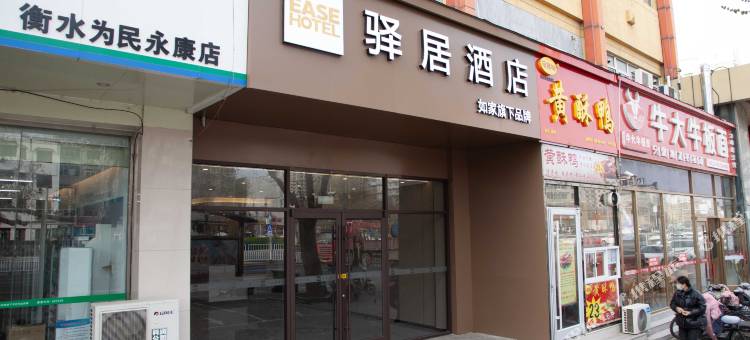 如家驿居酒店(衡水中华北大街高铁站店)图片
