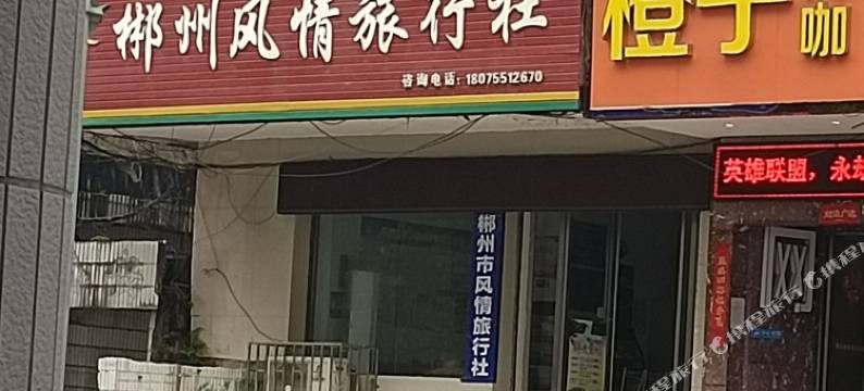 郴州中天宾馆图片