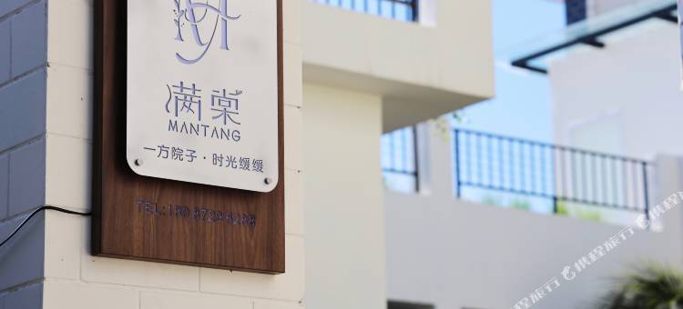 大理满棠·一方院子民宿(生态廊道店)图片