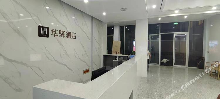 如家华驿精选酒店(黎城城隍庙县政府店)图片