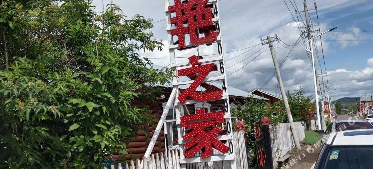 额尔古纳于晓艳旅游之家民宿图片