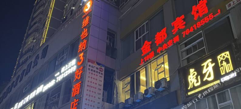 彭水祥和公寓图片