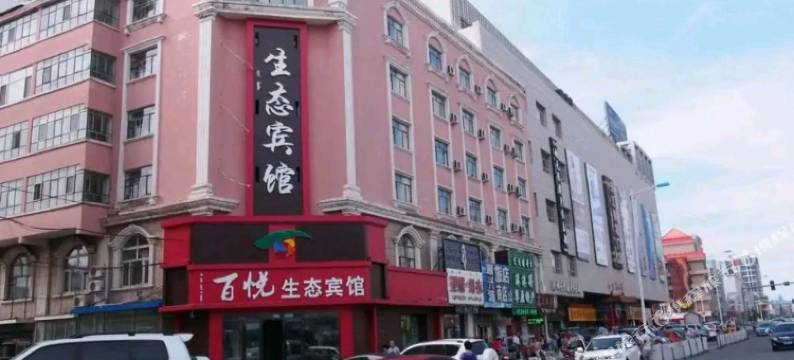 百悦生态宾馆(呼伦贝尔海拉尔古城店)图片