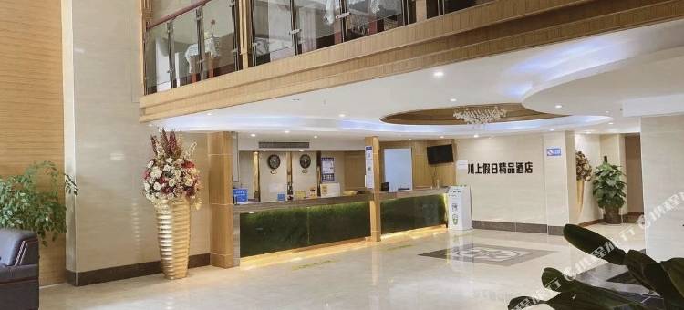 三台川上假日酒店图片