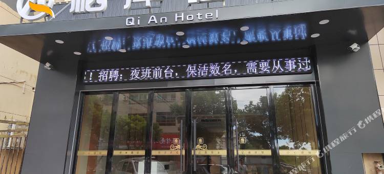 鄱阳栖岸酒店(湖城装饰大市场店)图片