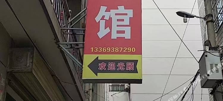 泰和宾馆图片