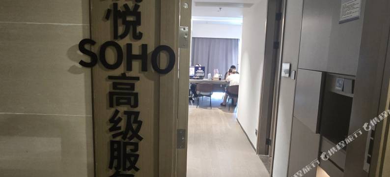 绿城澜悦SOHO高级服务酒店(杭州绿城卓越傲旋城店)图片