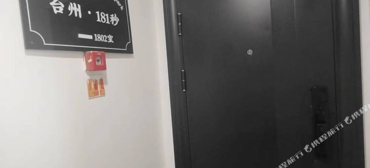 台州181青年旅舍图片