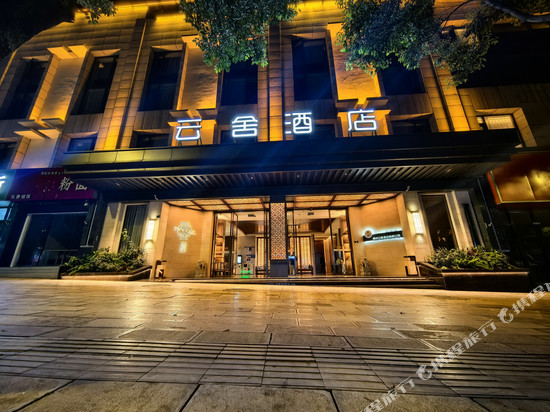 盘州云舍酒店