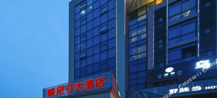 威尼汀大酒店(绍兴上虞鸿天工业园店)图片