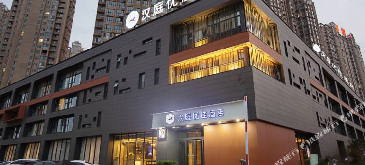 汉庭优佳酒店(洛阳大学城店)图片