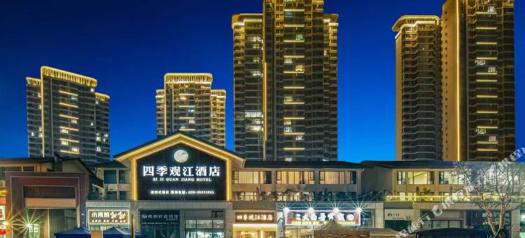 彭山四季观江酒店图片