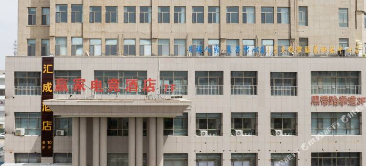 赢家电竞酒店图片