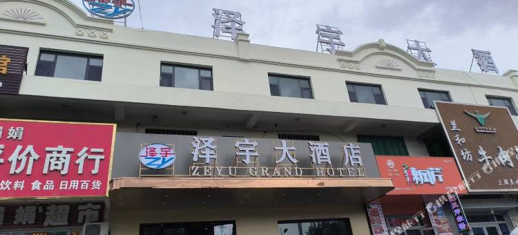 克拉玛依泽宇大酒店图片